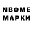 Марки NBOMe 1,8мг Arsen Seytmemetov