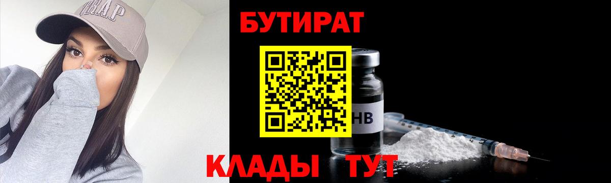 Лысьва  Бутират  Вход с VPN  Бутират 99% 