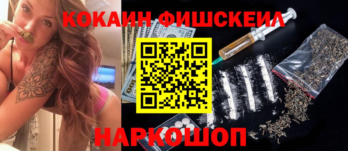 COCAIN Fish Scale Лысьва