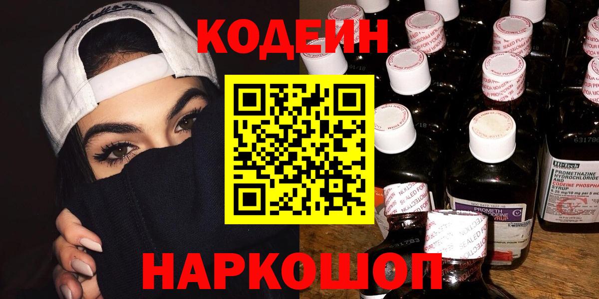 Codein Purple Drank  Лысьва  Кодеиновый сироп Lean Purple Drank 