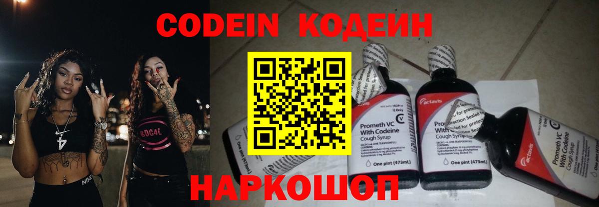 Лысьва  Codein Purple Drank  Вход с VPN  Кодеин Purple Drank 